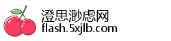 澄思渺虑网